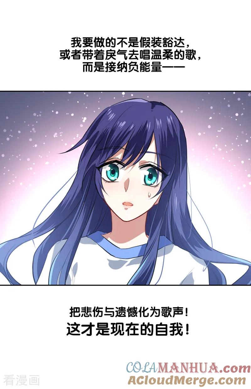 《星梦偶像计划》第94话 第3页