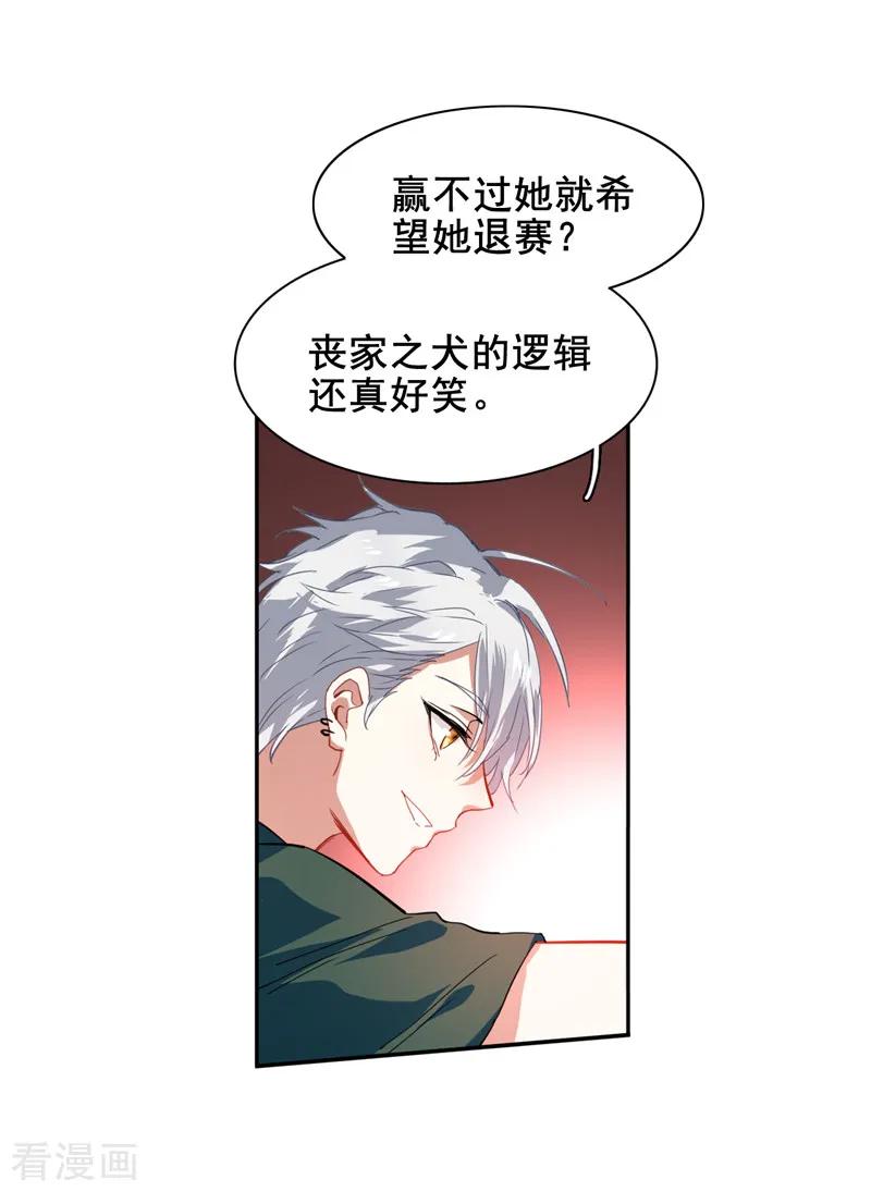 《星梦偶像计划》第94话 第18页