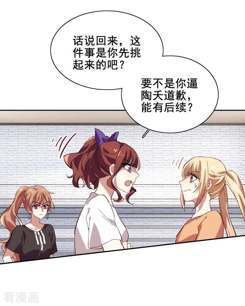 《星梦偶像计划》第94话 第10页