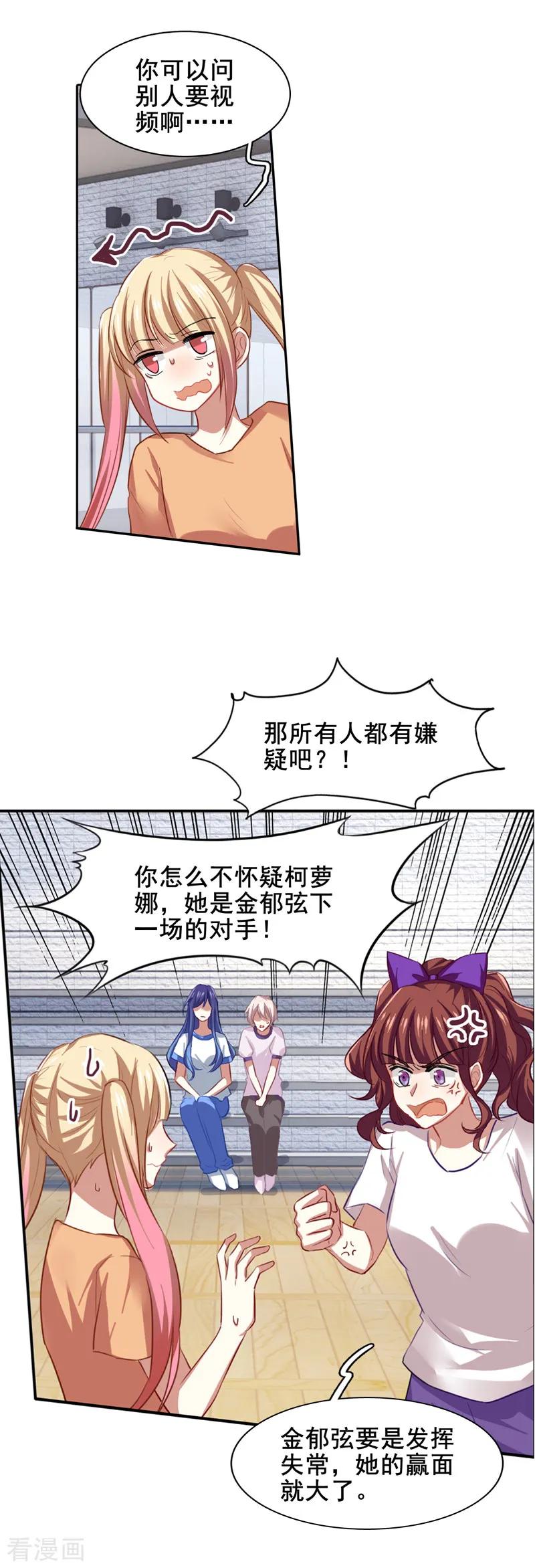 《星梦偶像计划》第94话 第6页