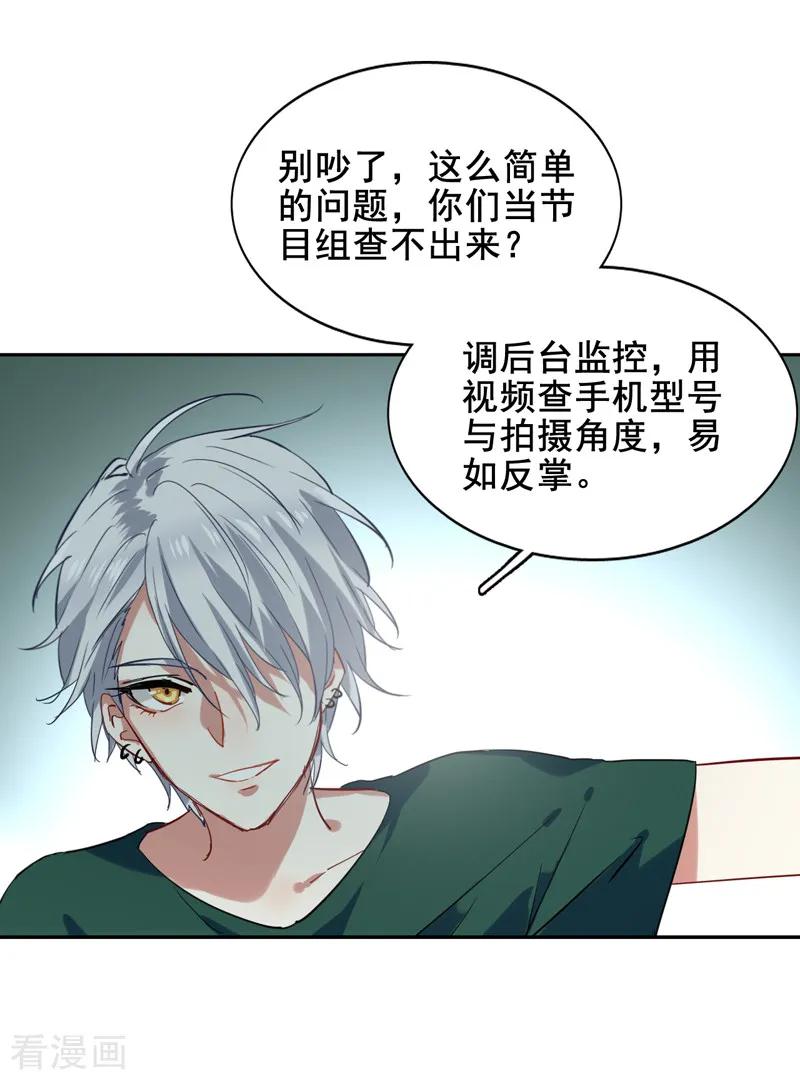 《星梦偶像计划》第94话 第12页