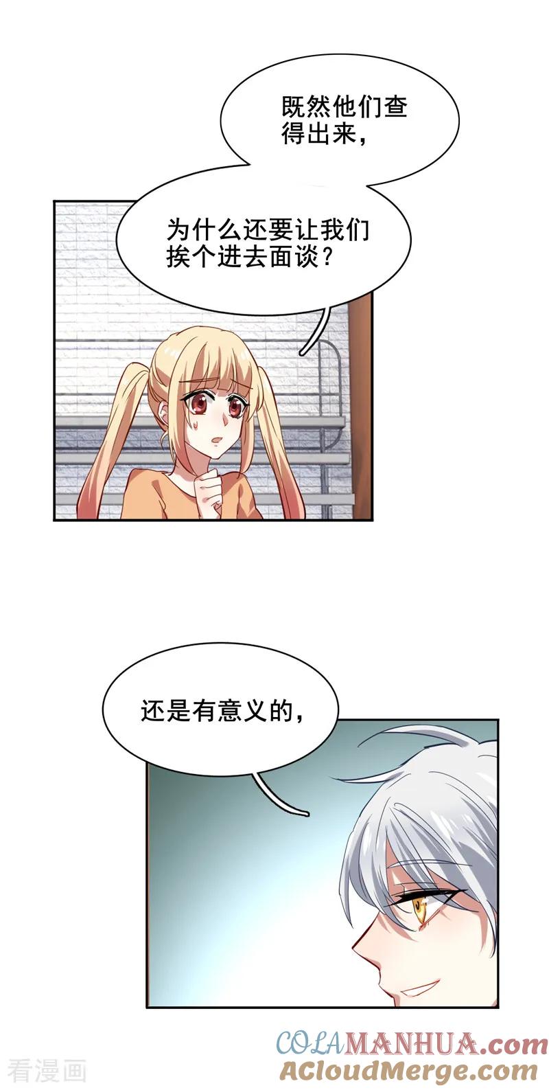 《星梦偶像计划》第94话 第13页