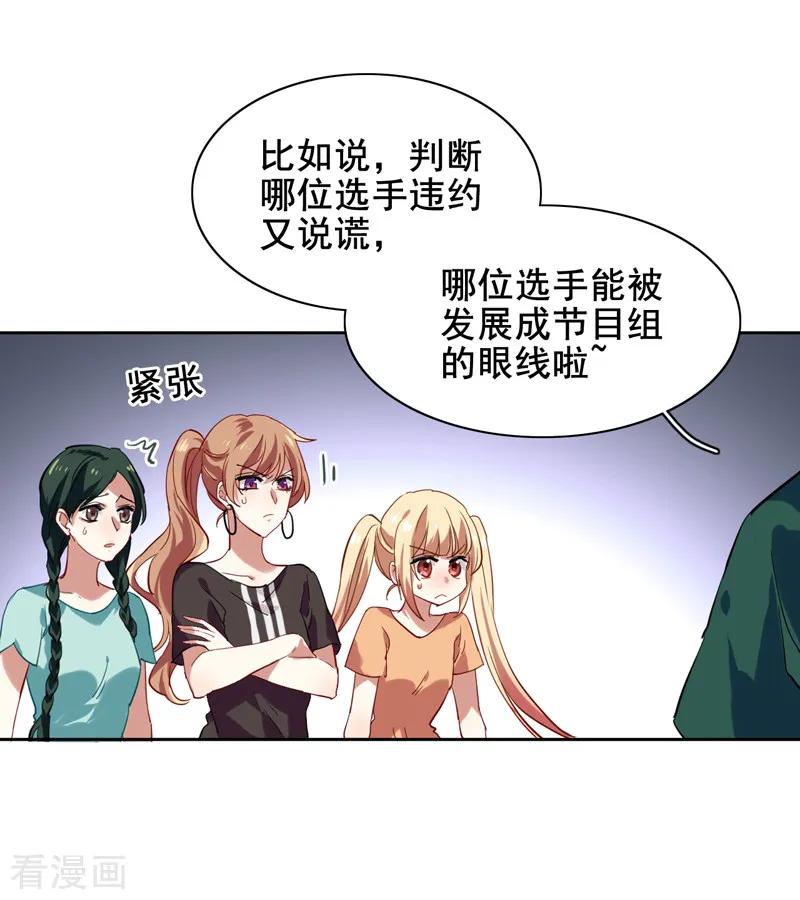 《星梦偶像计划》第94话 第14页