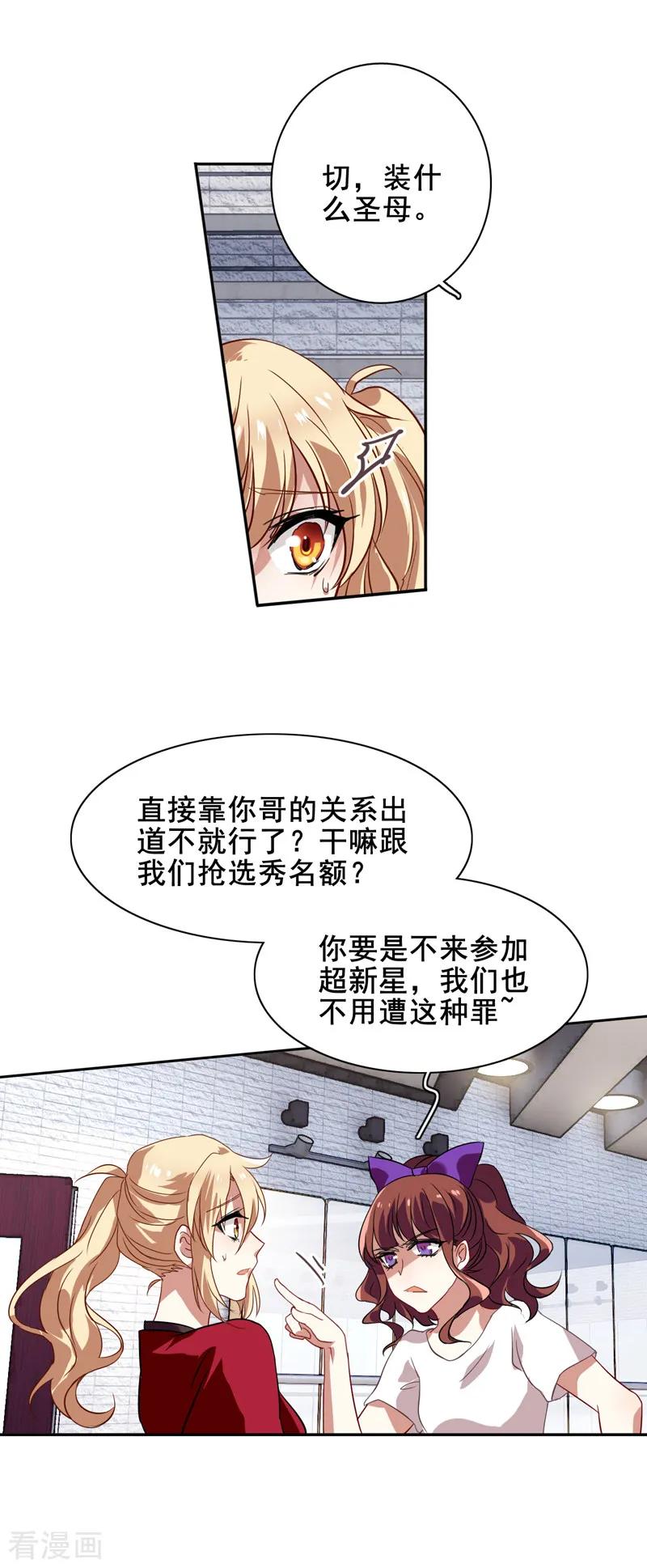 《星梦偶像计划》第94话 第16页