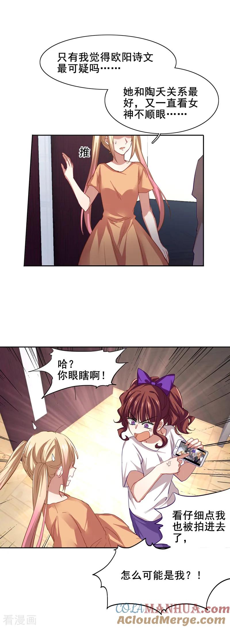 《星梦偶像计划》第94话 第5页