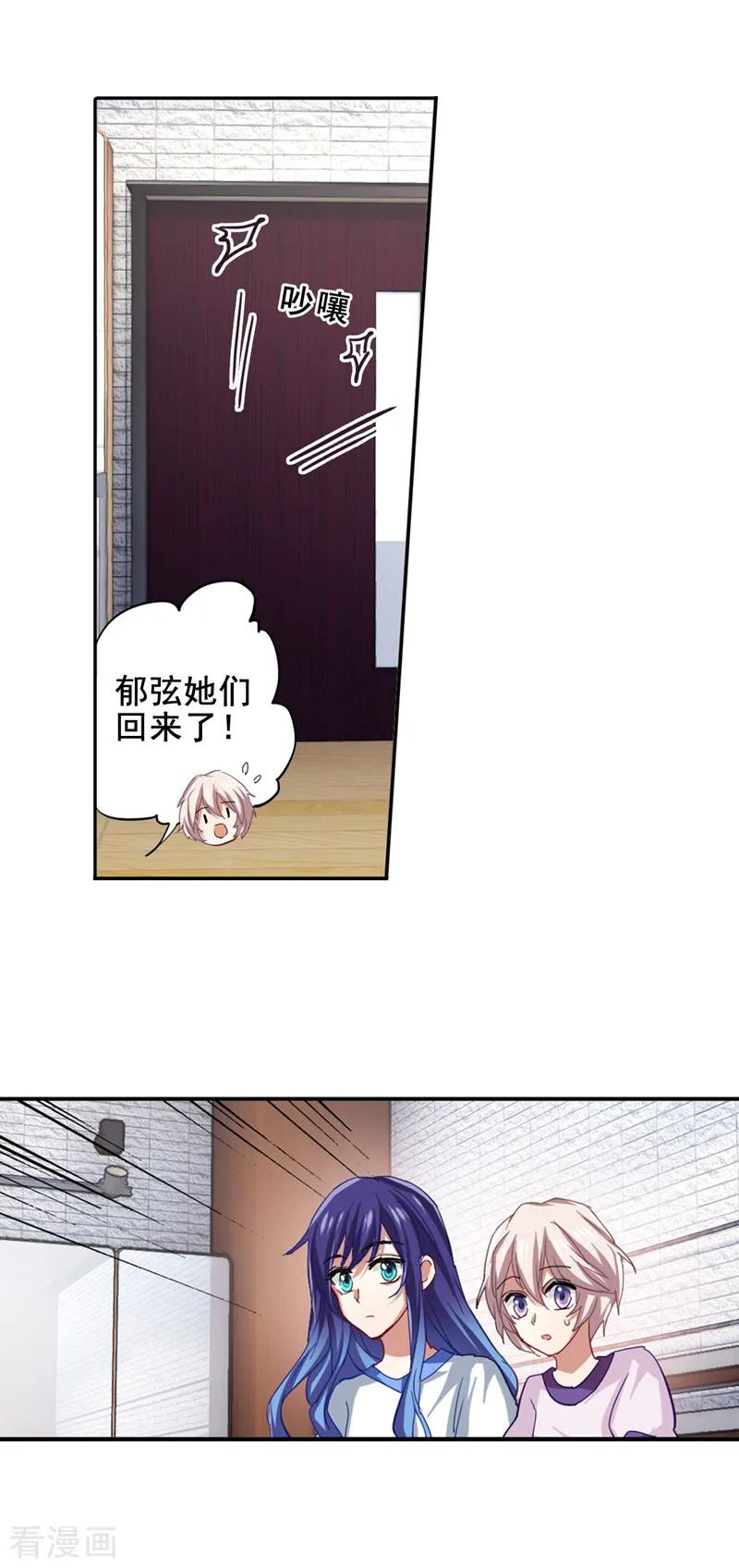 《星梦偶像计划》第94话 第4页