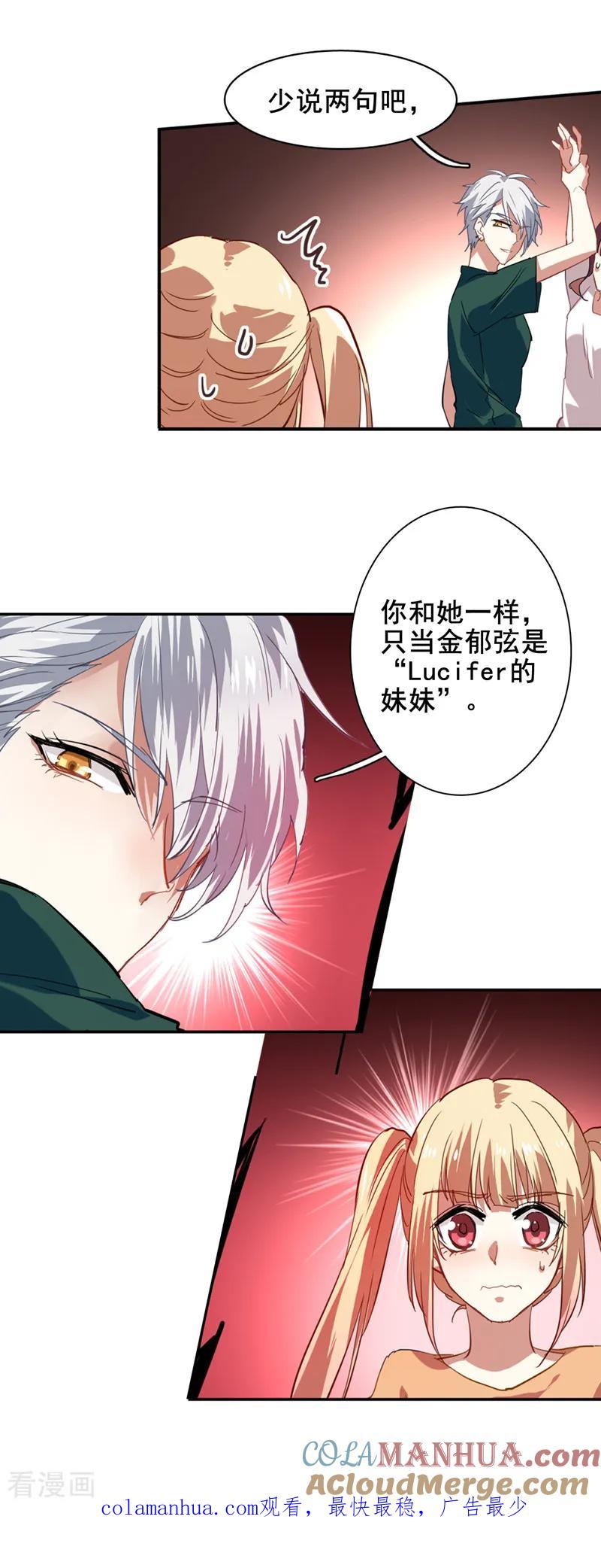 《星梦偶像计划》第94话 第19页