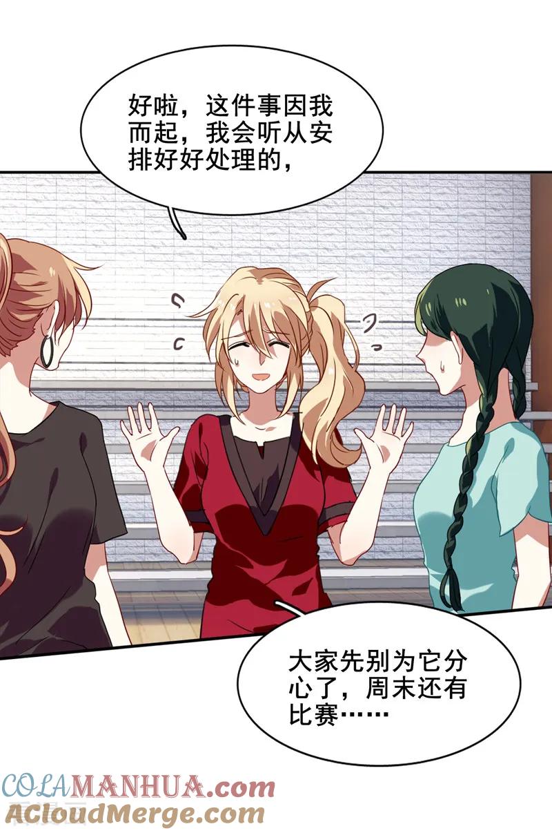 《星梦偶像计划》第94话 第15页