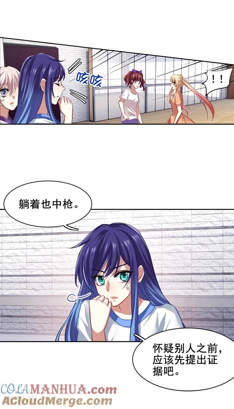 《星梦偶像计划》第94话 第7页