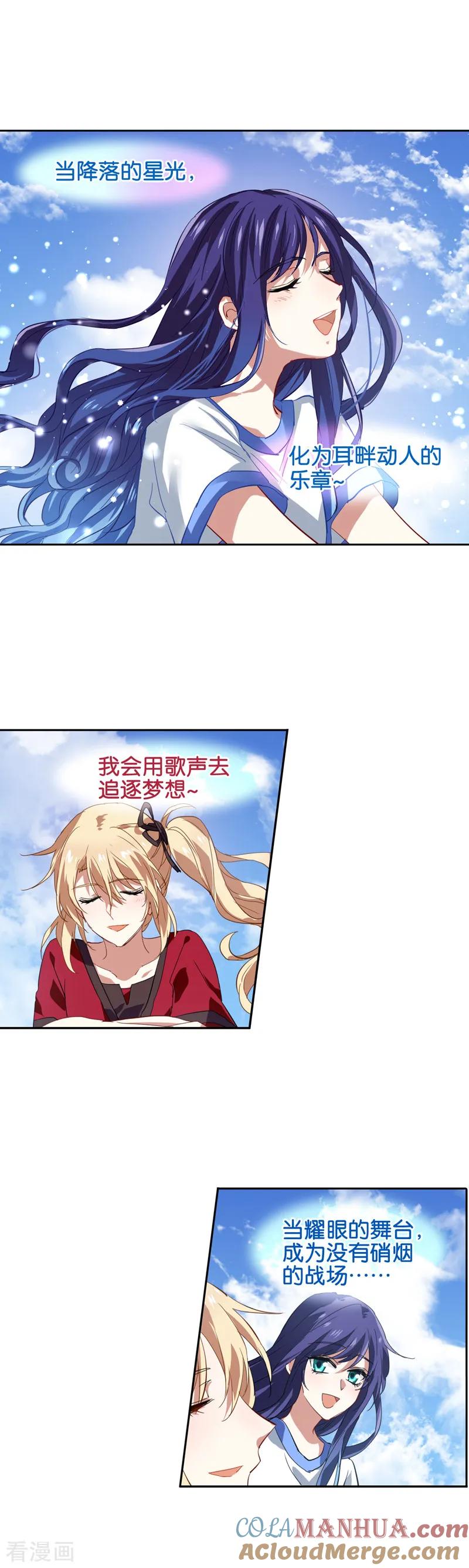 《星梦偶像计划》第95话 第11页