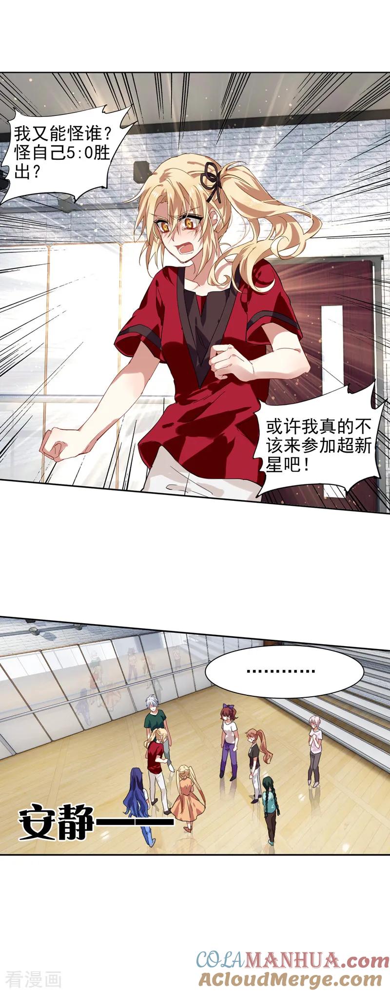 《星梦偶像计划》第95话 第5页