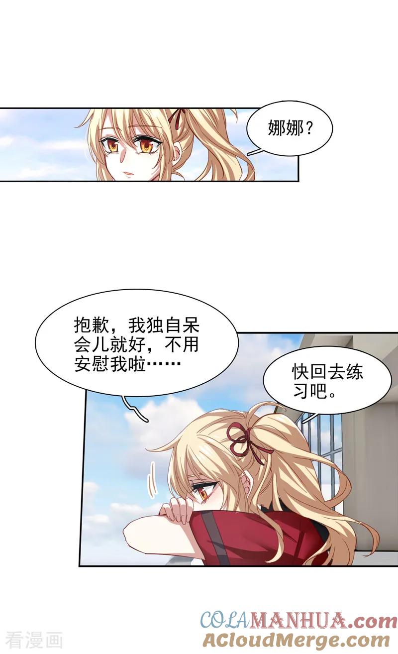 《星梦偶像计划》第95话 第8页