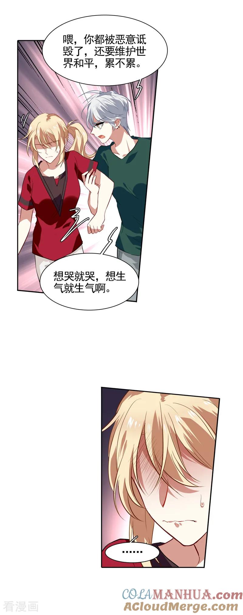 《星梦偶像计划》第95话 第3页