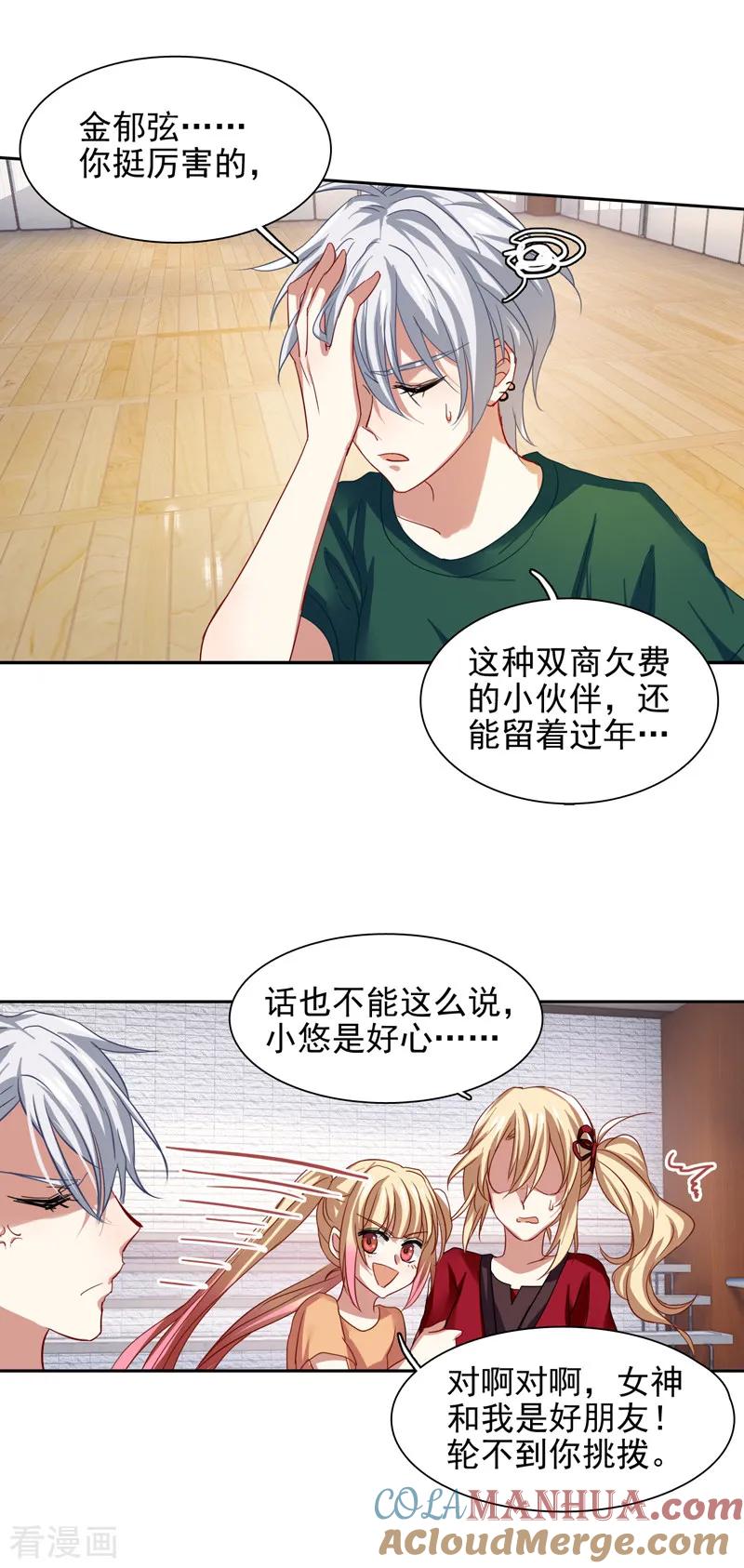 《星梦偶像计划》第95话 第2页