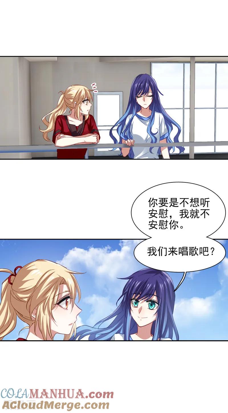 《星梦偶像计划》第95话 第9页