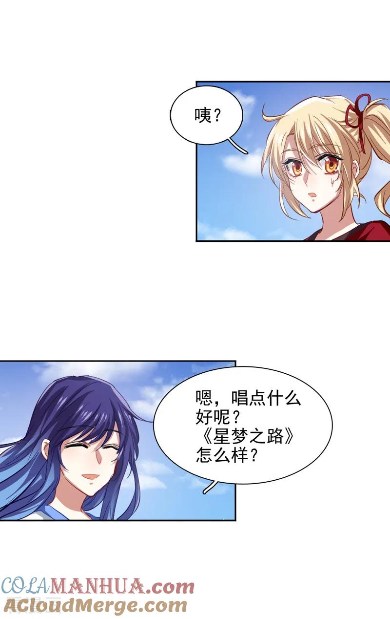 《星梦偶像计划》第95话 第10页
