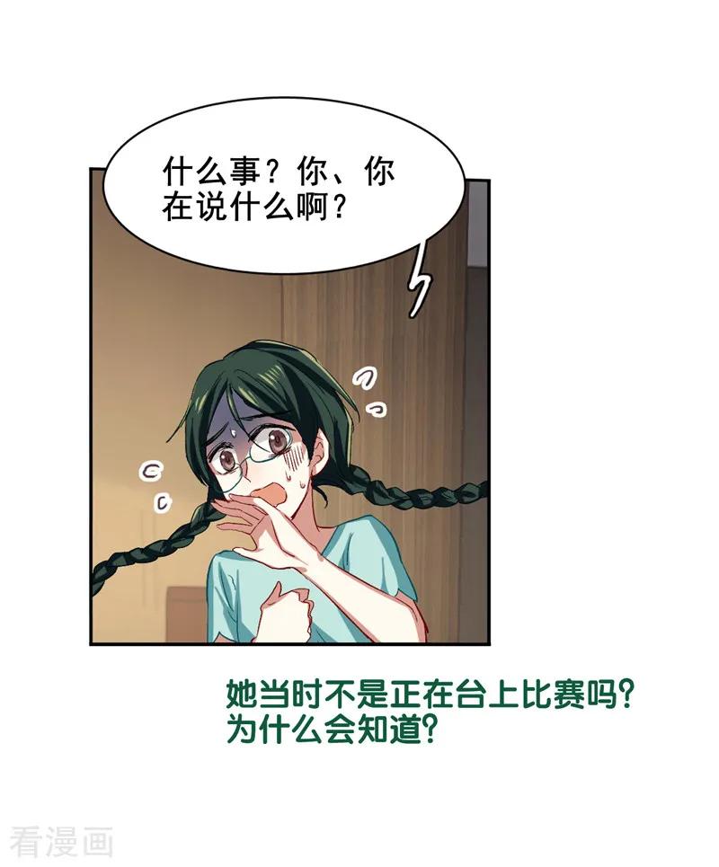 《星梦偶像计划》第96话 第16页