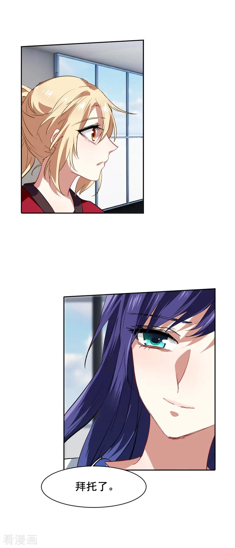《星梦偶像计划》第96话 第12页