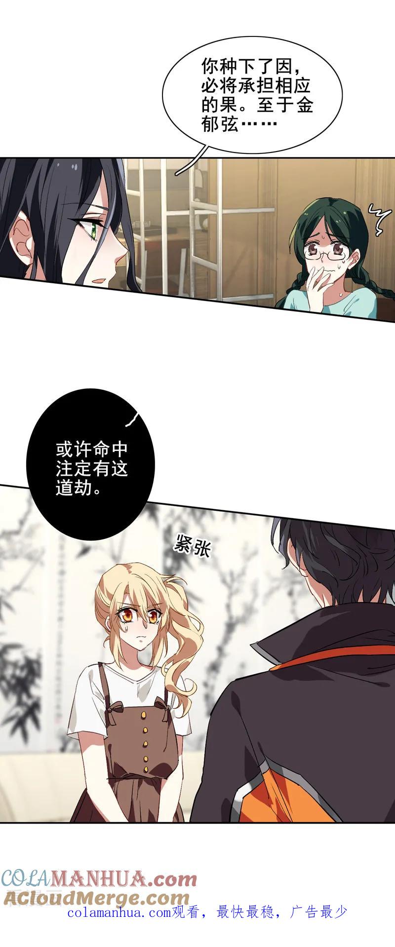 《星梦偶像计划》第96话 第19页