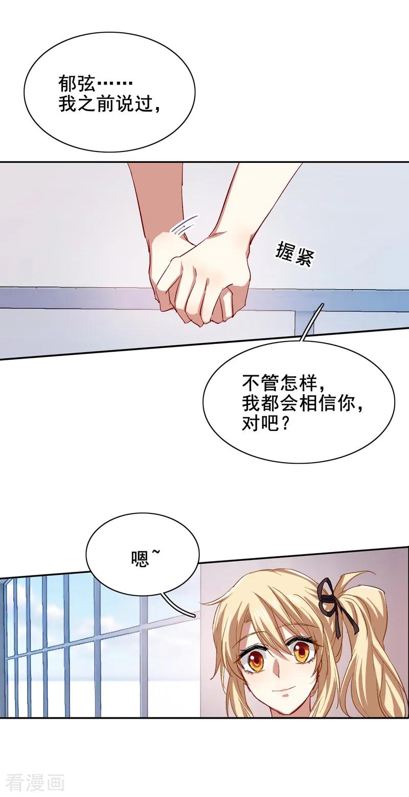 《星梦偶像计划》第96话 第10页