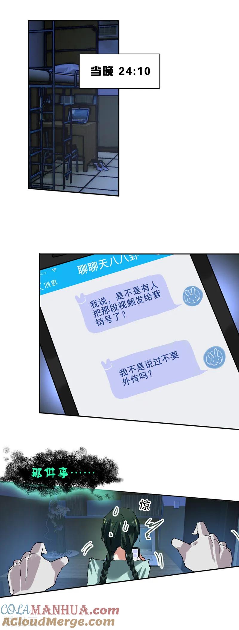 《星梦偶像计划》第96话 第13页