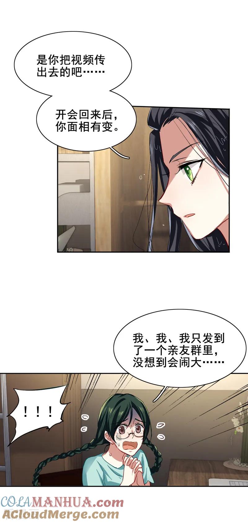 《星梦偶像计划》第96话 第17页