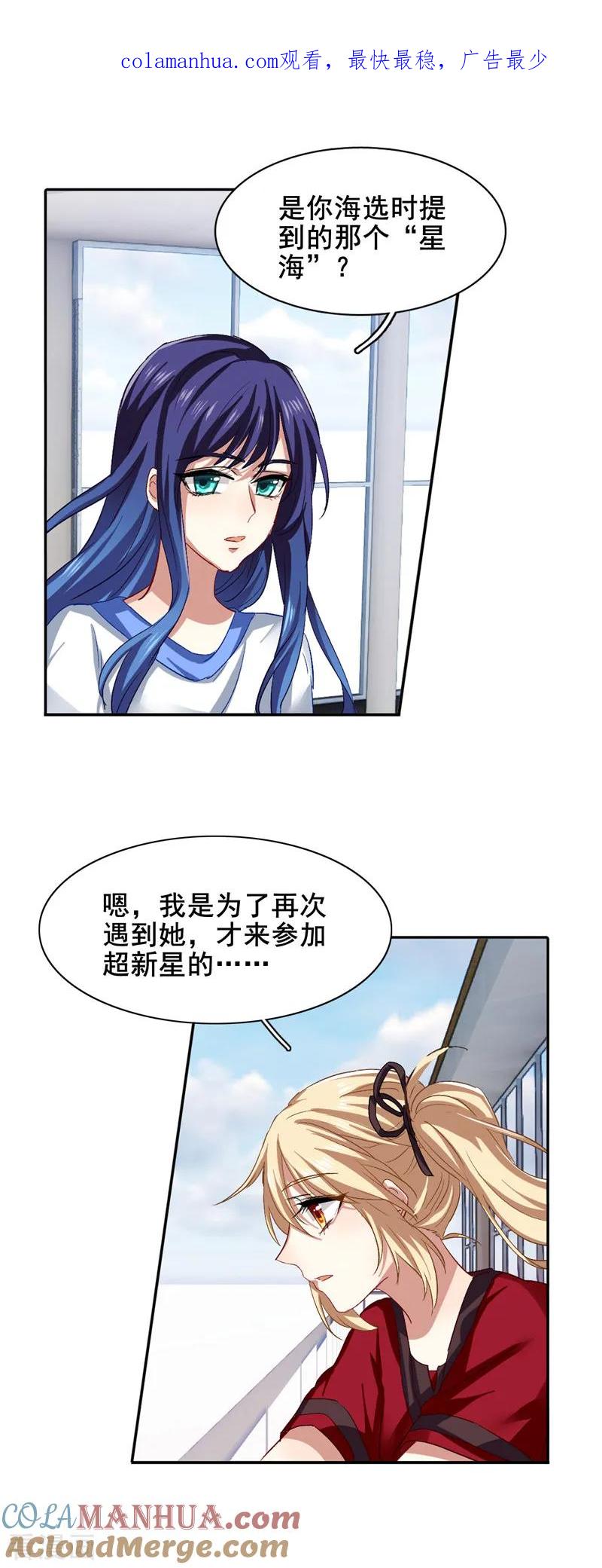 《星梦偶像计划》第96话 第1页