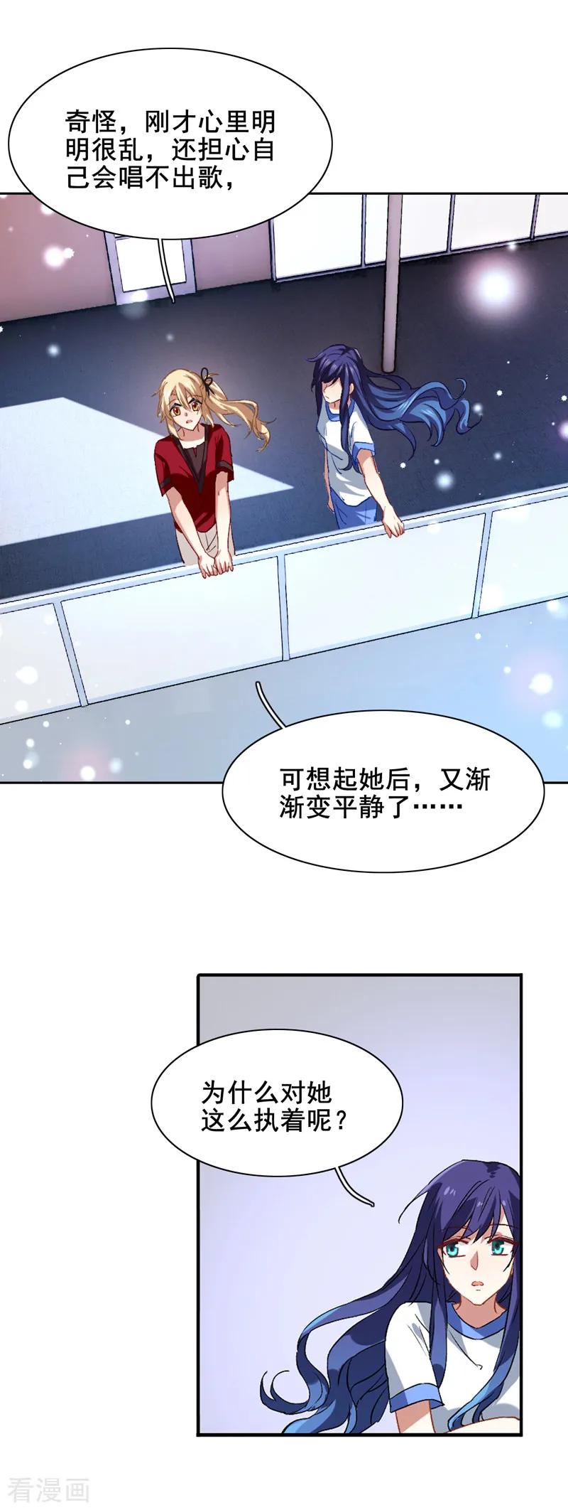 《星梦偶像计划》第96话 第2页