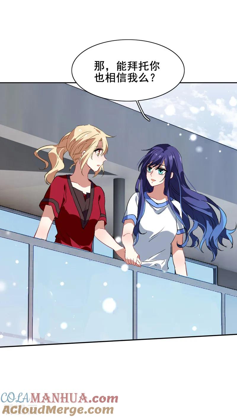 《星梦偶像计划》第96话 第11页