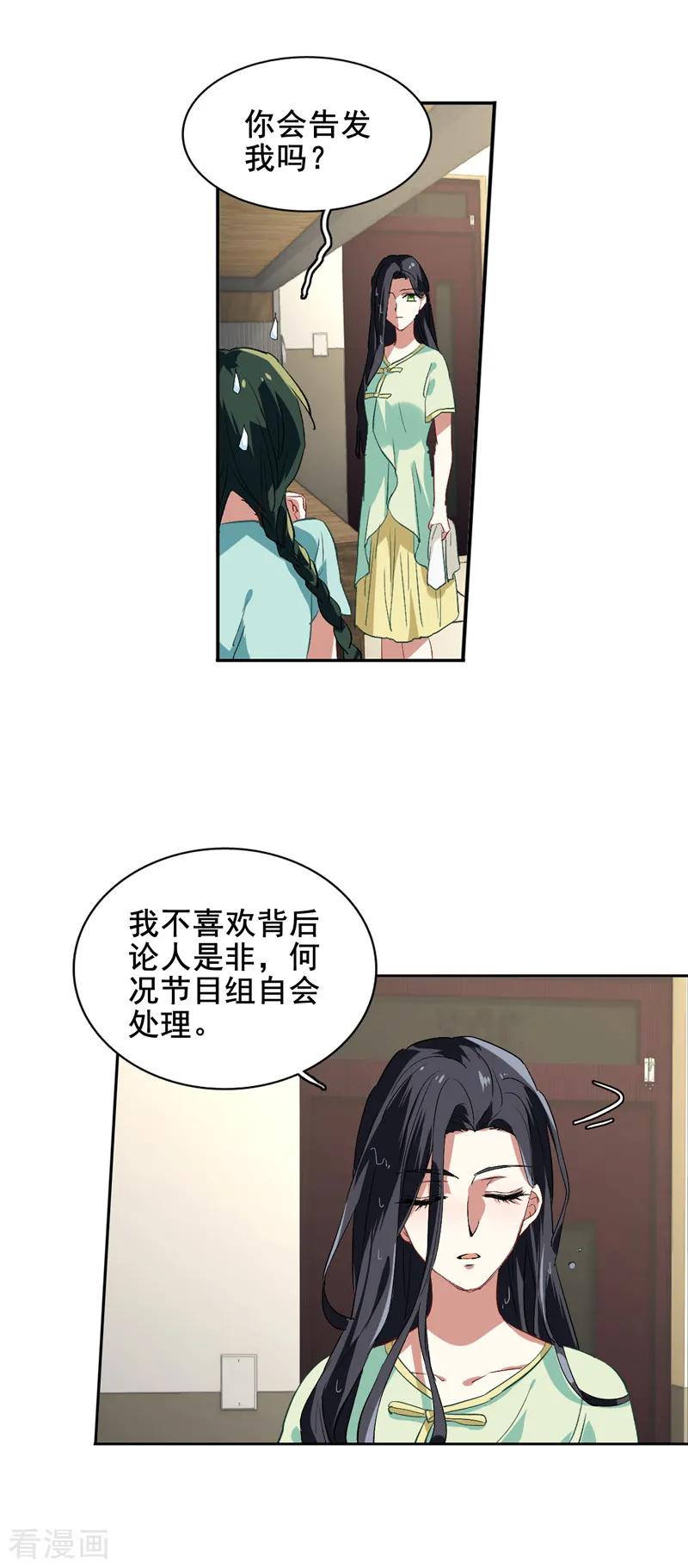 《星梦偶像计划》第96话 第18页