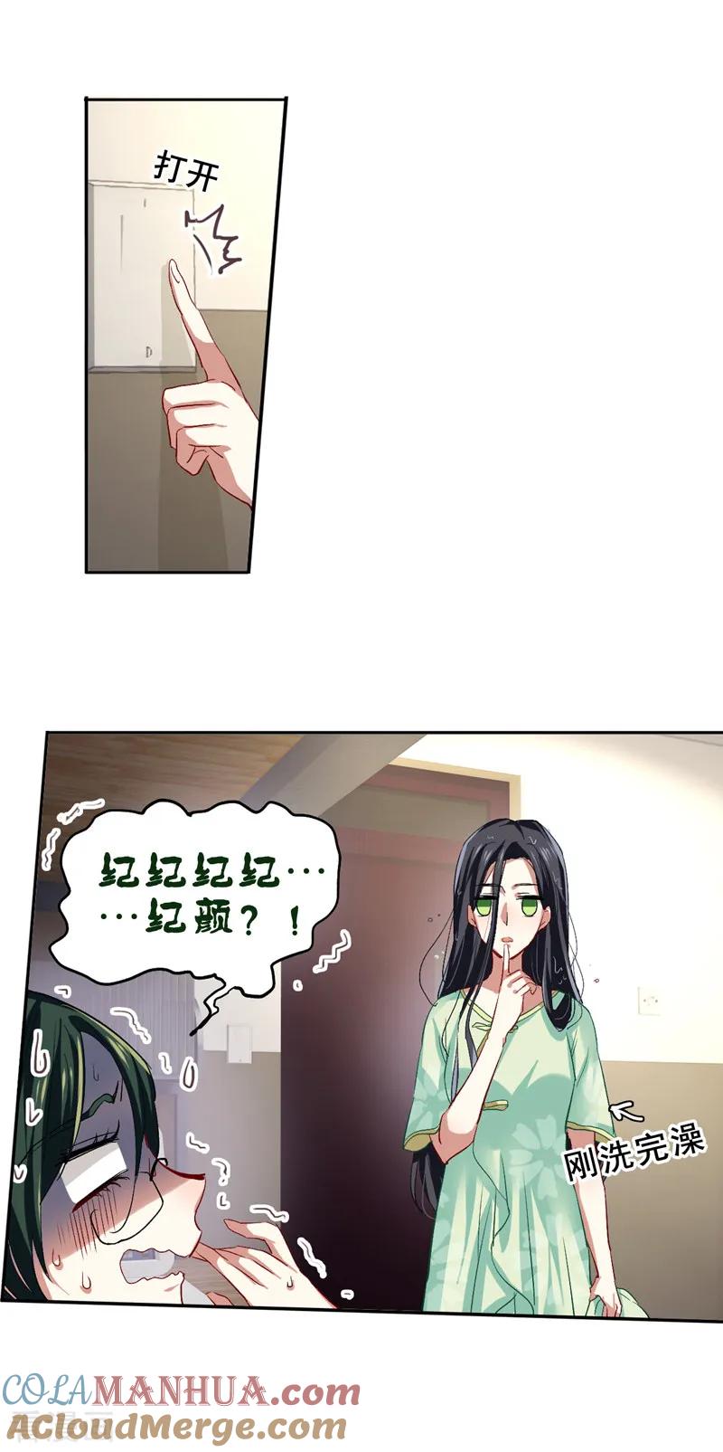 《星梦偶像计划》第96话 第15页