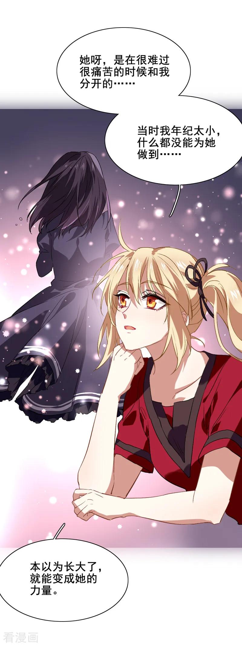 《星梦偶像计划》第96话 第4页