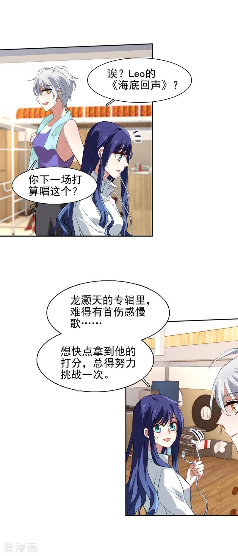 《星梦偶像计划》第97话 第14页