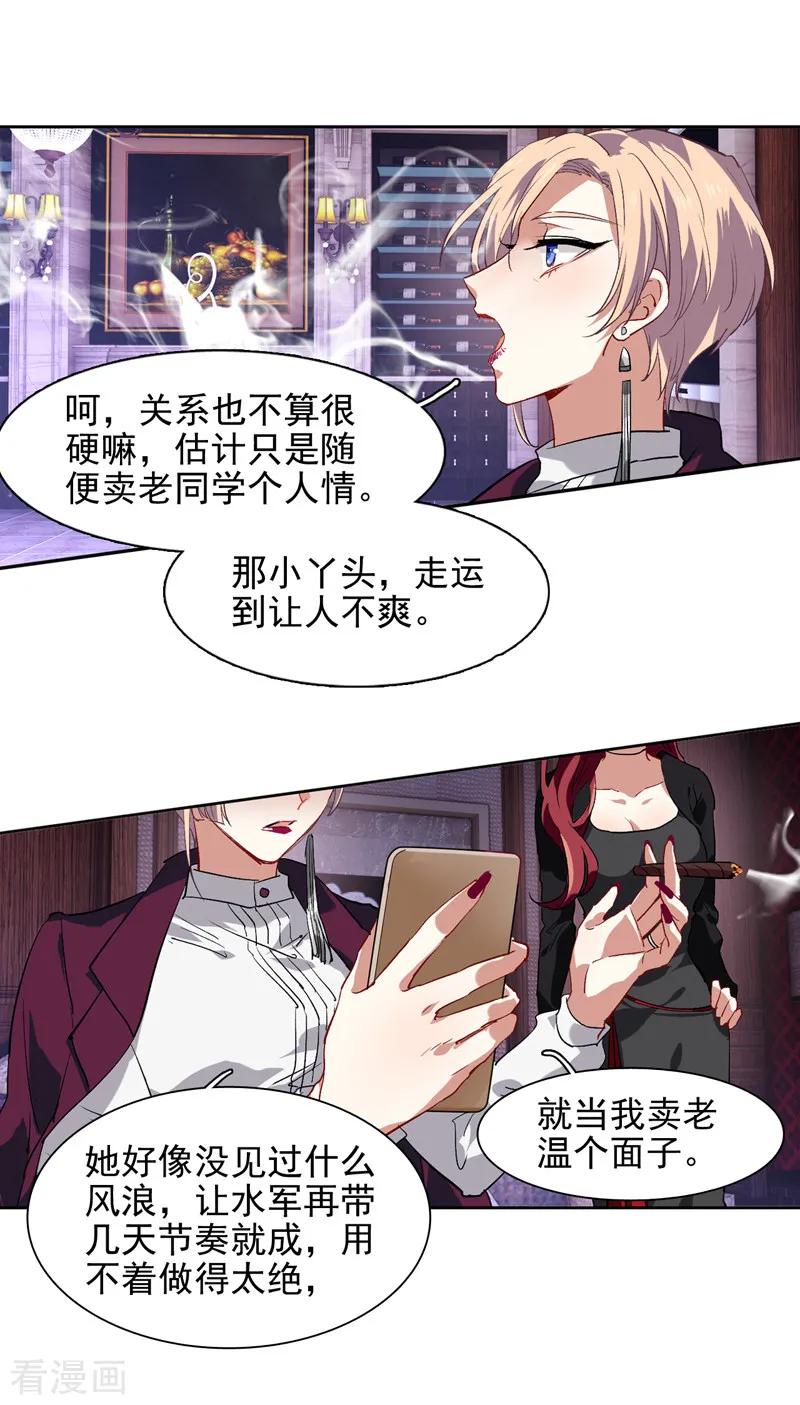 《星梦偶像计划》第97话 第10页