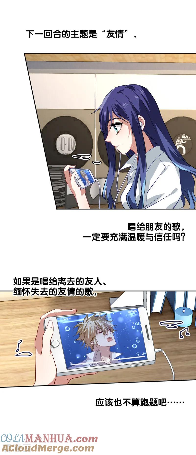 《星梦偶像计划》第97话 第13页