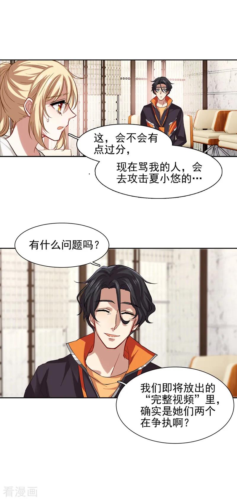《星梦偶像计划》第97话 第6页