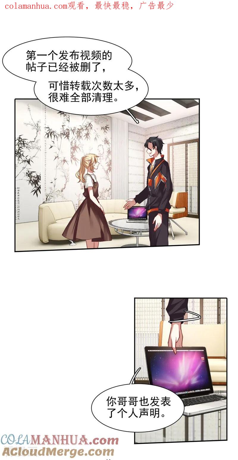 《星梦偶像计划》第97话 第1页