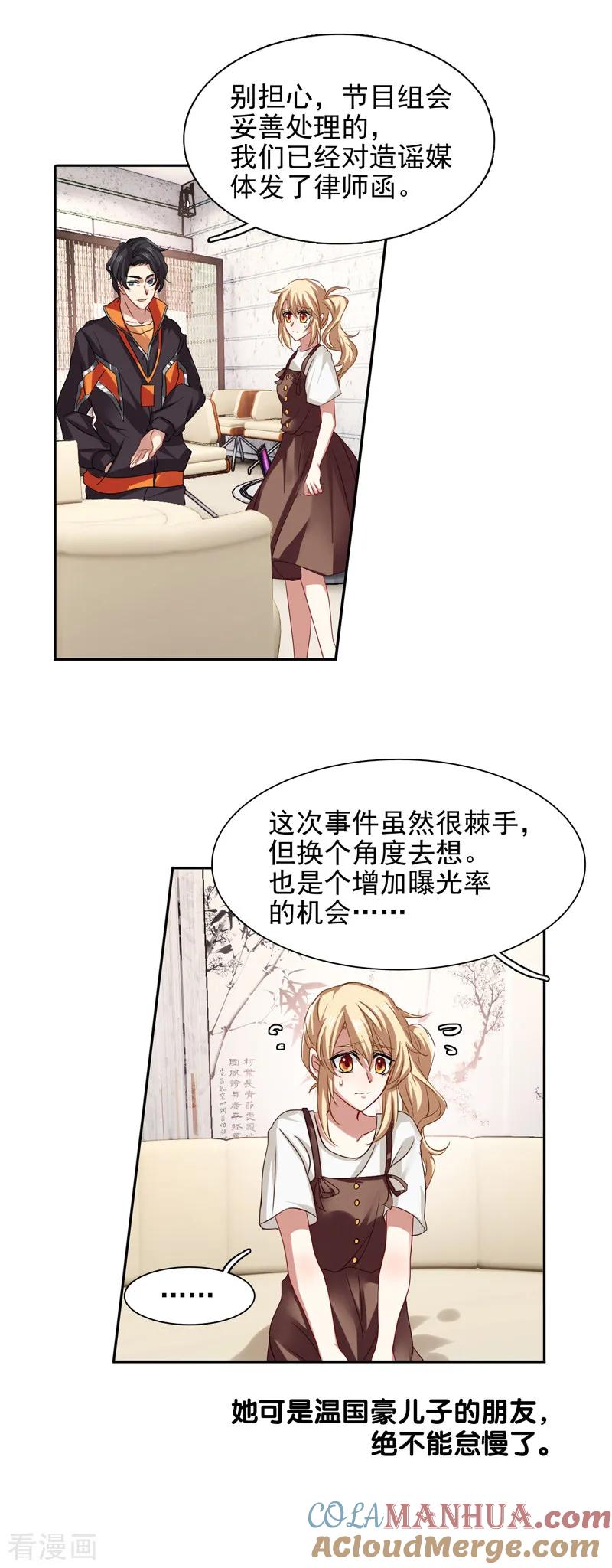 《星梦偶像计划》第97话 第3页