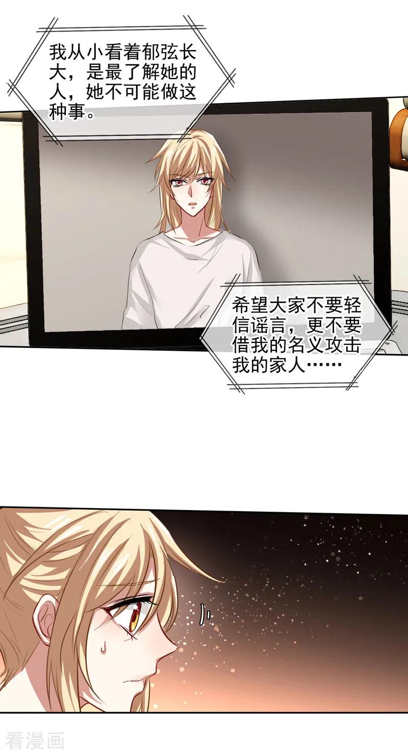 《星梦偶像计划》第97话 第2页
