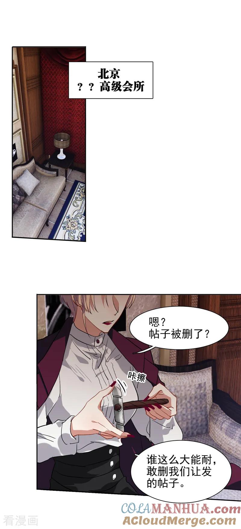 《星梦偶像计划》第97话 第7页