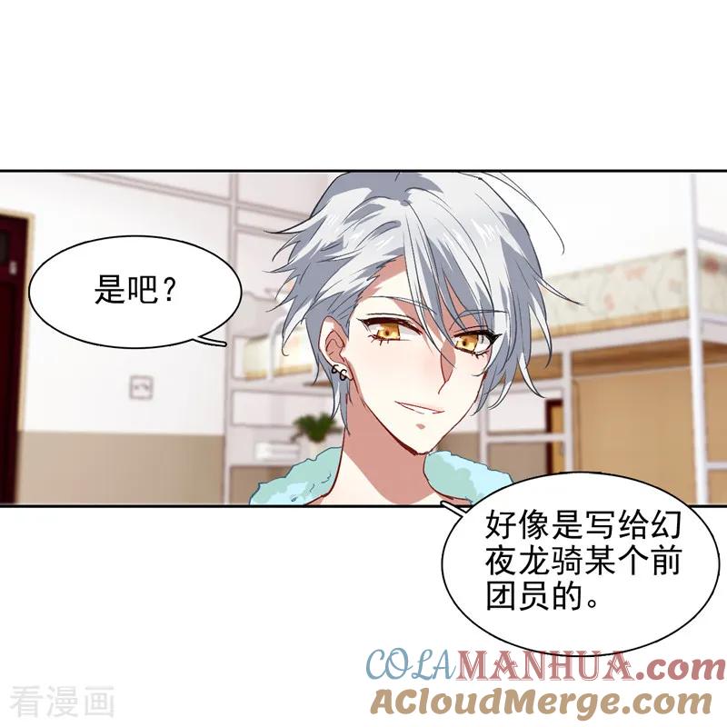 《星梦偶像计划》第97话 第15页