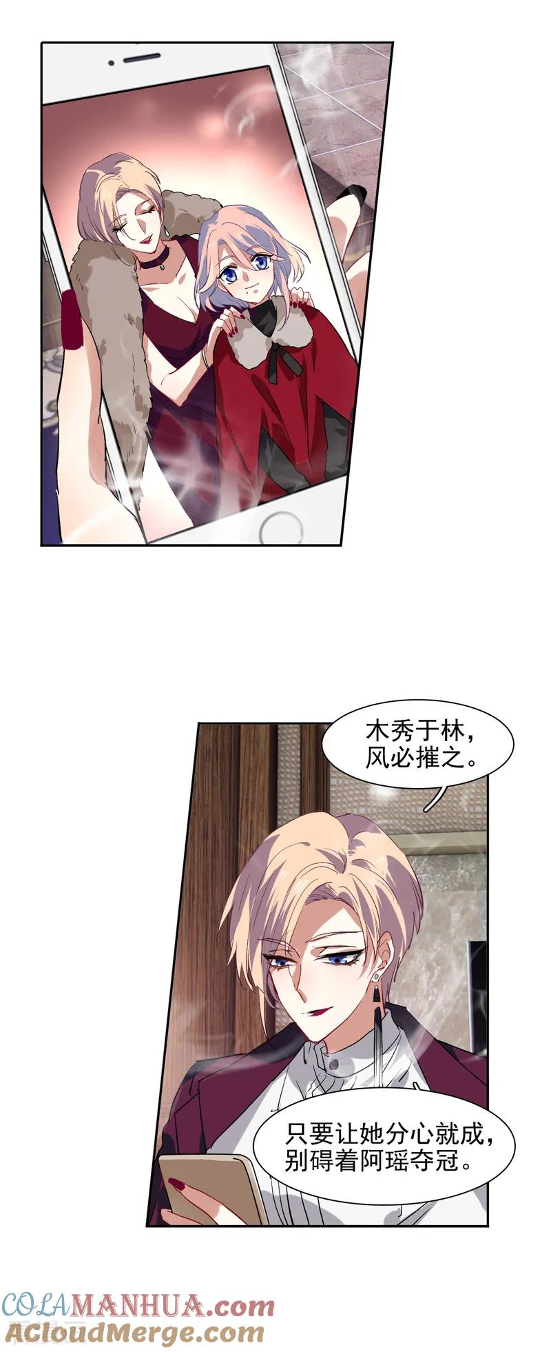 《星梦偶像计划》第97话 第11页