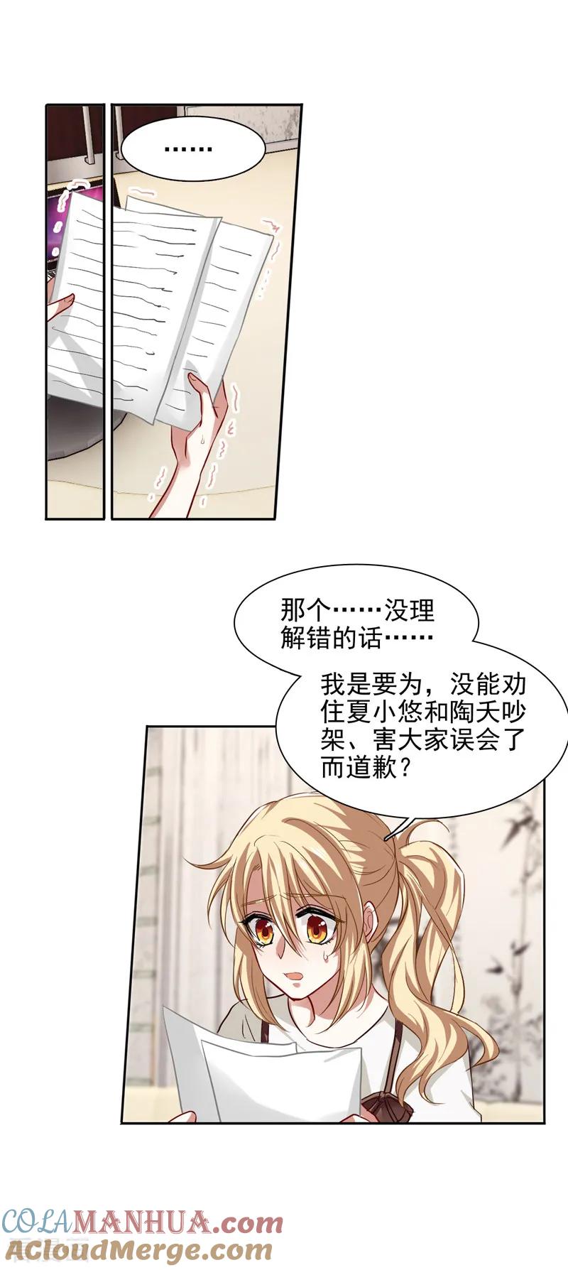 《星梦偶像计划》第97话 第5页