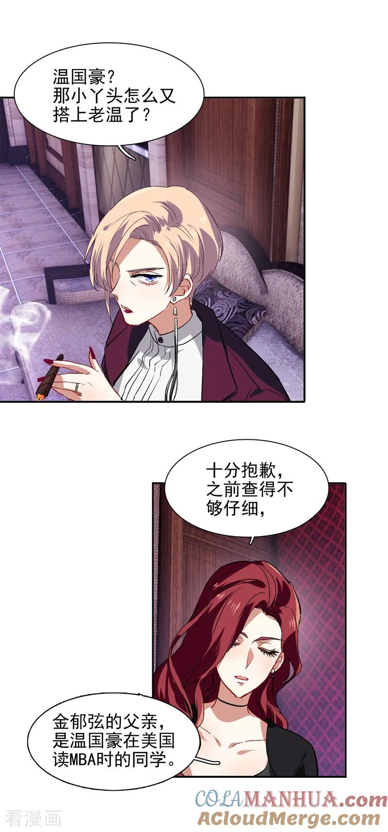 《星梦偶像计划》第97话 第9页