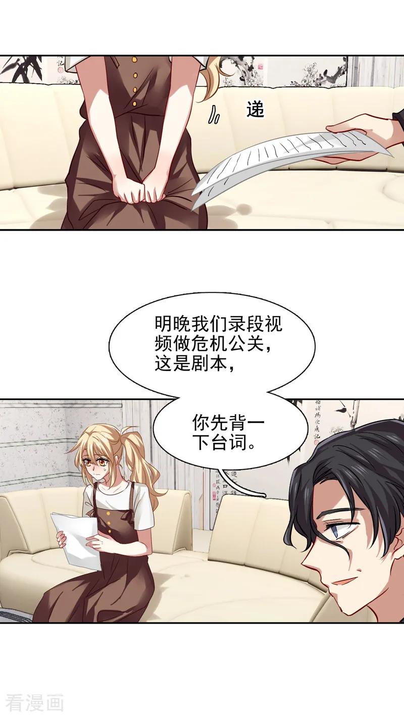 《星梦偶像计划》第97话 第4页