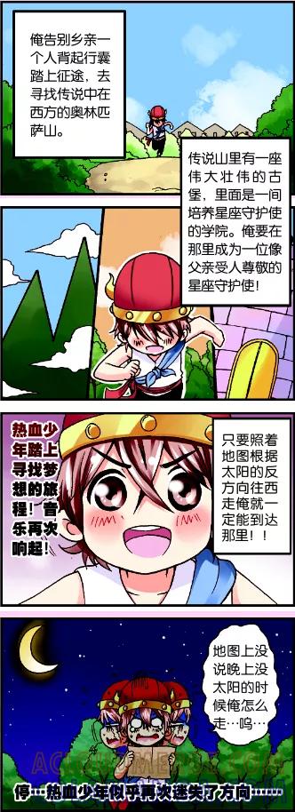 《星萌学院》第1话1 牛在囧途 第4页
