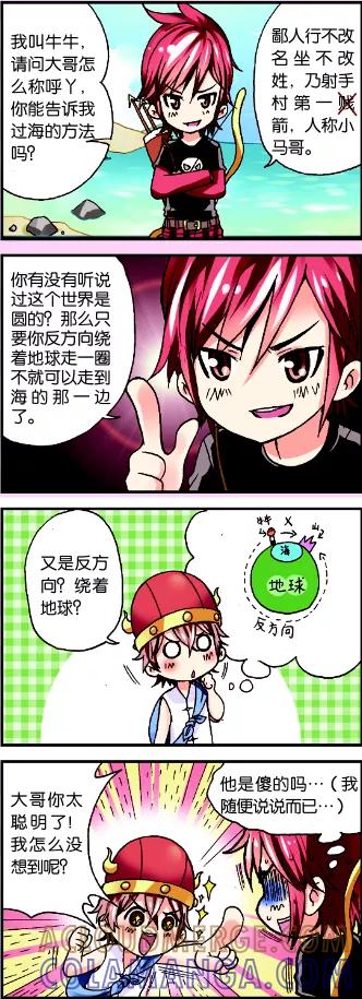 《星萌学院》第1话1 牛在囧途 第10页