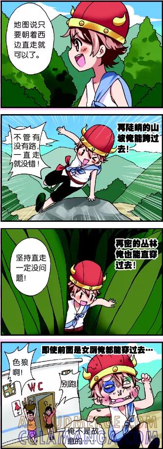 《星萌学院》第1话1 牛在囧途 第5页
