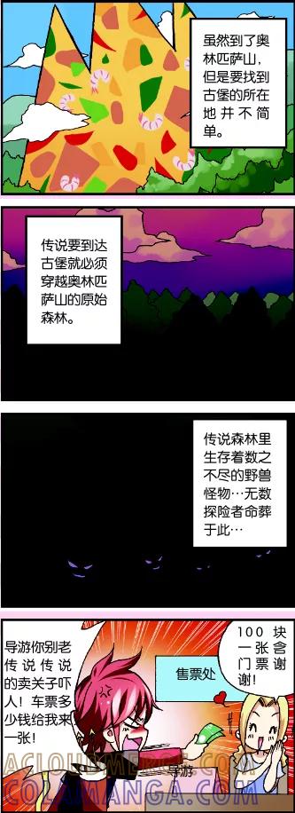 《星萌学院》第1话2 牛在囧途 第5页