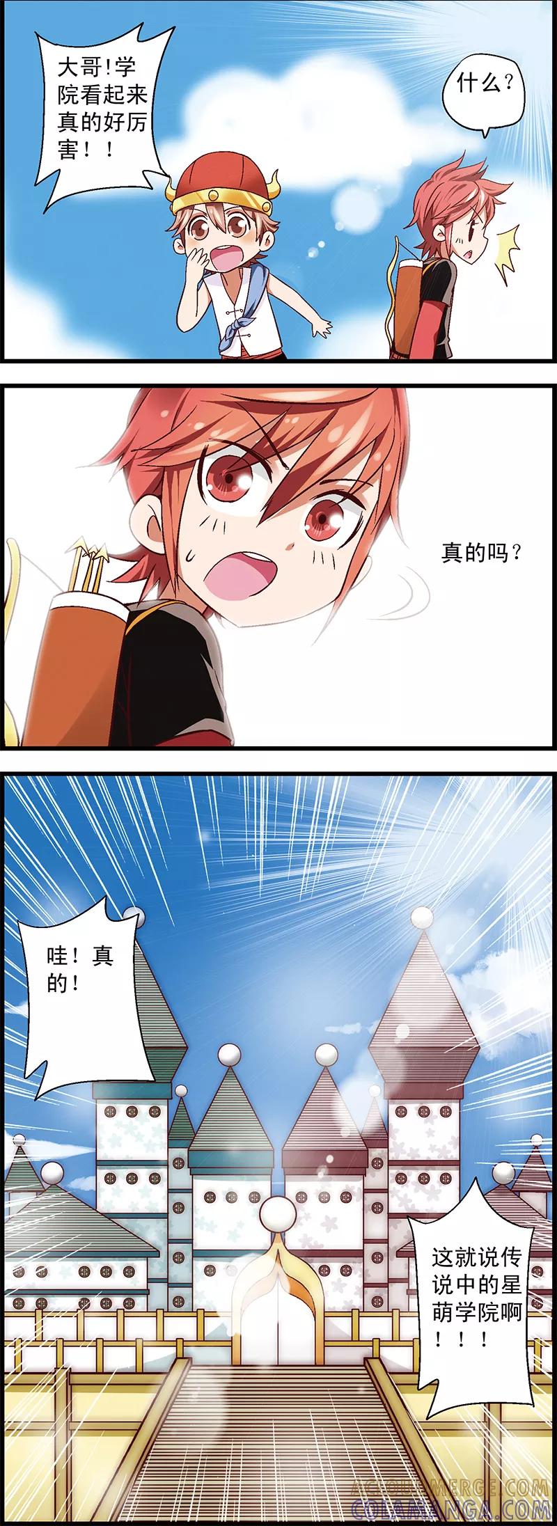 《星萌学院》第2话2 木有钱交学费啊 第3页